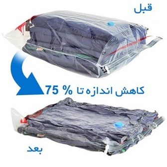 وکیوم بگ لباس و پتو